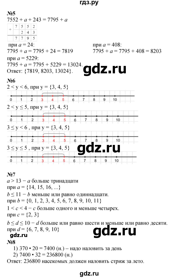 ГДЗ по математике 4 класс Петерсон   часть 1 - Урок 7, Решебник к учебнику 2022 (Учусь учиться 4-е издание)