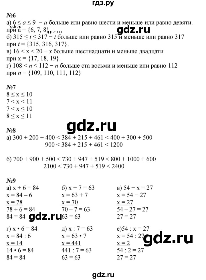 ГДЗ по математике 4 класс Петерсон   часть 1 - Урок 8, Решебник к учебнику 2022 (Учусь учиться 4-е издание)