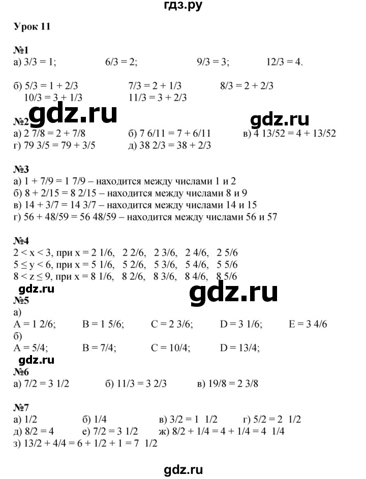 ГДЗ по математике 4 класс Петерсон   часть 2 - Урок 11, Решебник к учебнику 2022 (Учусь учиться 4-е издание)