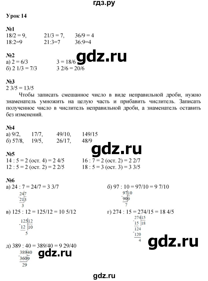 ГДЗ по математике 4 класс Петерсон   часть 2 - Урок 14, Решебник к учебнику 2022 (Учусь учиться 4-е издание)