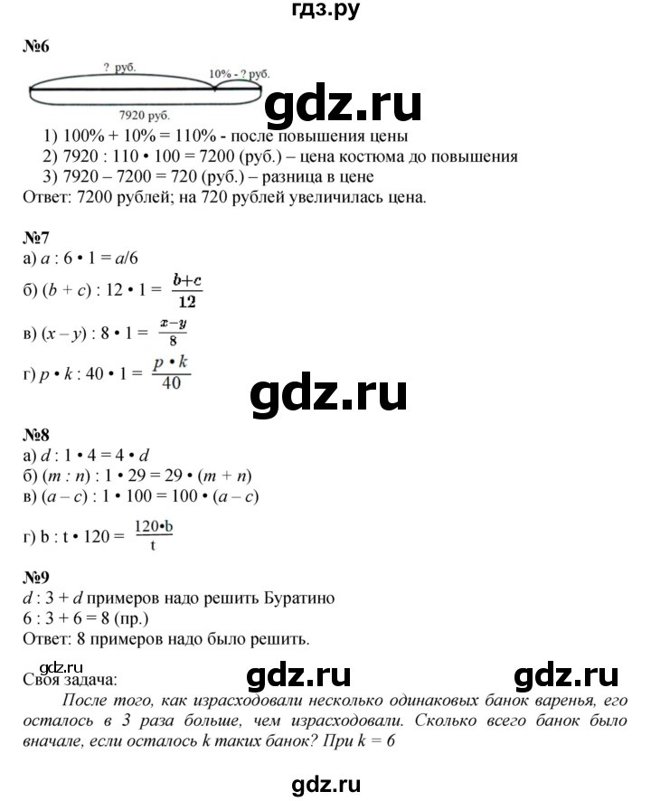 ГДЗ по математике 4 класс Петерсон   часть 2 - Урок 18, Решебник к учебнику 2022 (Учусь учиться 4-е издание)