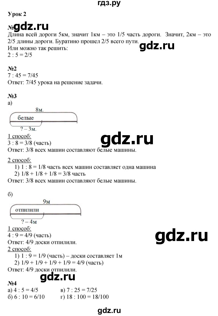 ГДЗ по математике 4 класс Петерсон   часть 2 - Урок 2, Решебник к учебнику 2022 (Учусь учиться 4-е издание)