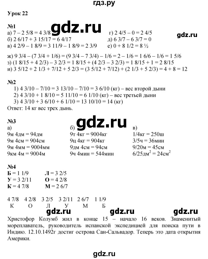 ГДЗ по математике 4 класс Петерсон   часть 2 - Урок 22, Решебник к учебнику 2022 (Учусь учиться 4-е издание)