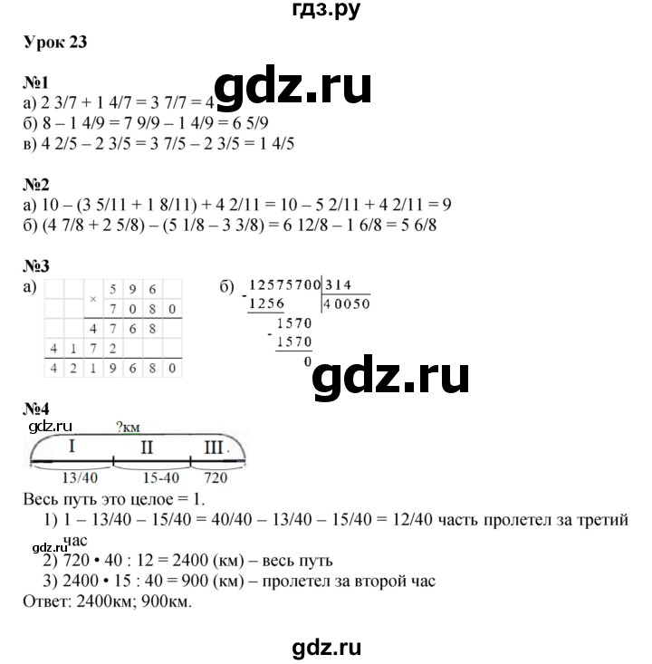 ГДЗ по математике 4 класс Петерсон   часть 2 - Урок 23, Решебник к учебнику 2022 (Учусь учиться 4-е издание)