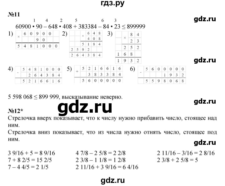 ГДЗ по математике 4 класс Петерсон   часть 2 - Урок 23, Решебник к учебнику 2022 (Учусь учиться 4-е издание)