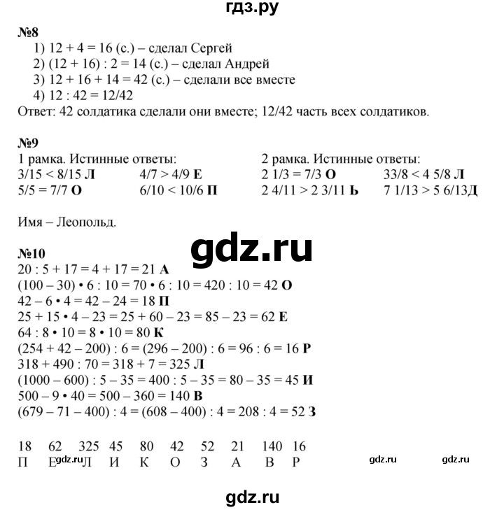 ГДЗ по математике 4 класс Петерсон   часть 2 - Урок 28, Решебник к учебнику 2022 (Учусь учиться 4-е издание)