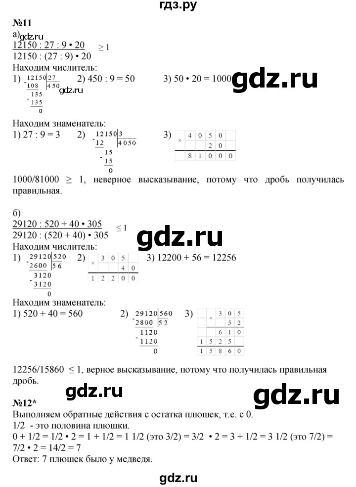 ГДЗ по математике 4 класс Петерсон   часть 2 - Урок 28, Решебник к учебнику 2022 (Учусь учиться 4-е издание)