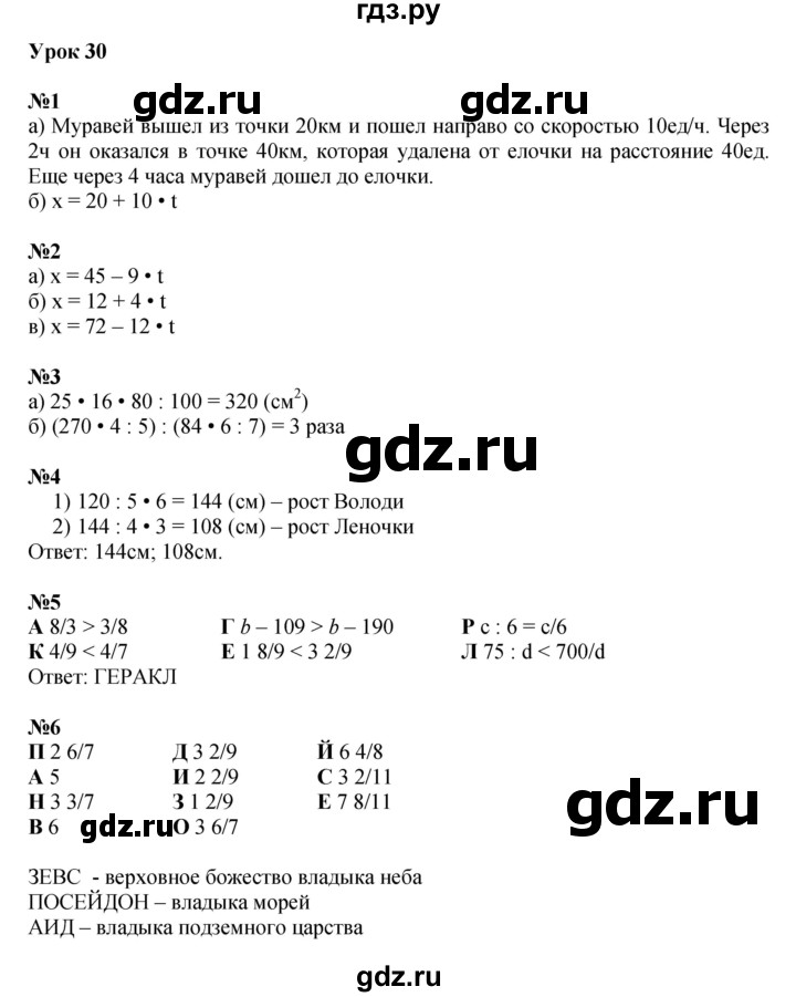 ГДЗ по математике 4 класс Петерсон   часть 2 - Урок 30, Решебник к учебнику 2022 (Учусь учиться 4-е издание)