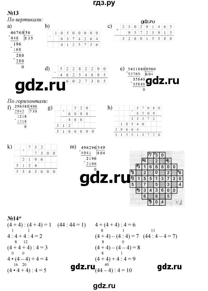 ГДЗ по математике 4 класс Петерсон   часть 2 - Урок 32, Решебник к учебнику 2022 (Учусь учиться 4-е издание)