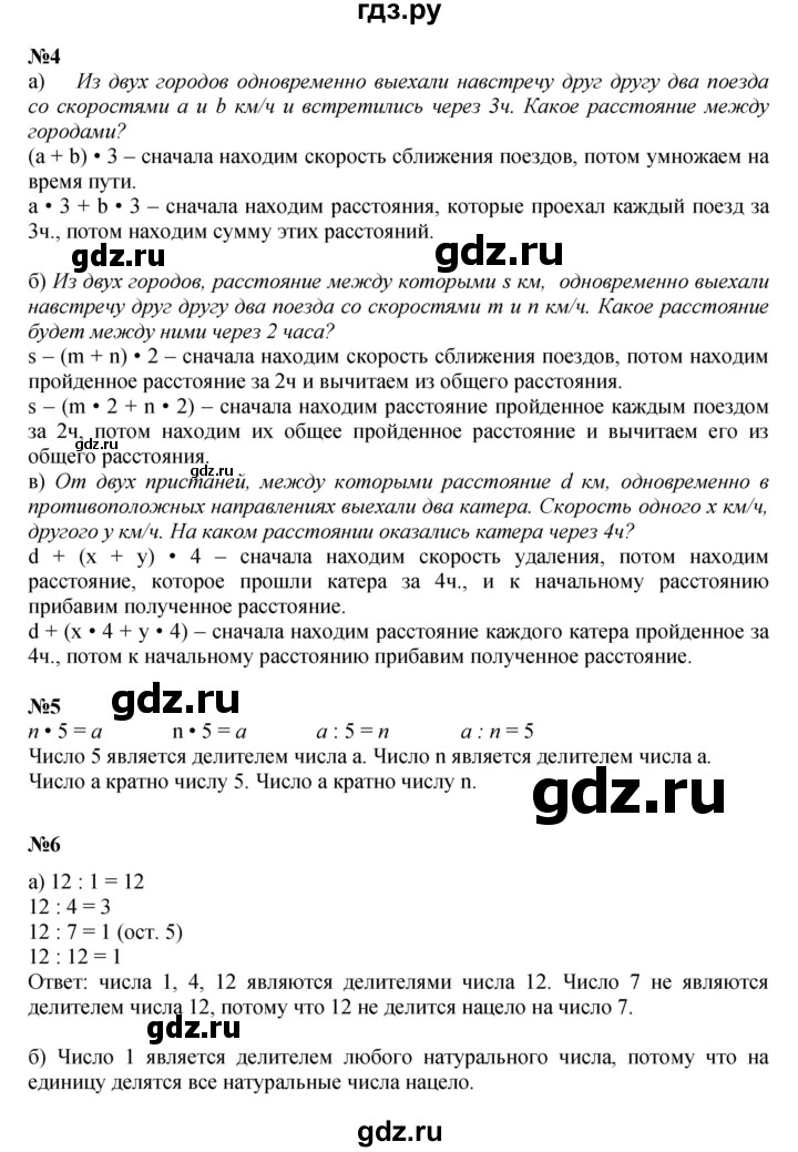 ГДЗ по математике 4 класс Петерсон   часть 2 - Урок 37, Решебник к учебнику 2022 (Учусь учиться 4-е издание)