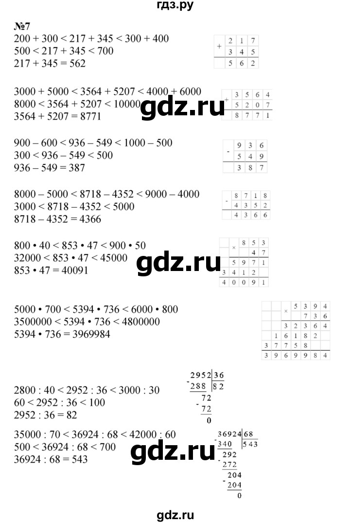 ГДЗ по математике 4 класс Петерсон   часть 2 - Урок 37, Решебник к учебнику 2022 (Учусь учиться 4-е издание)