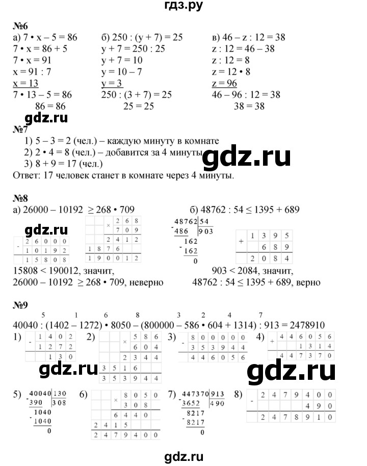 ГДЗ по математике 4 класс Петерсон   часть 2 - Урок 39, Решебник к учебнику 2022 (Учусь учиться 4-е издание)