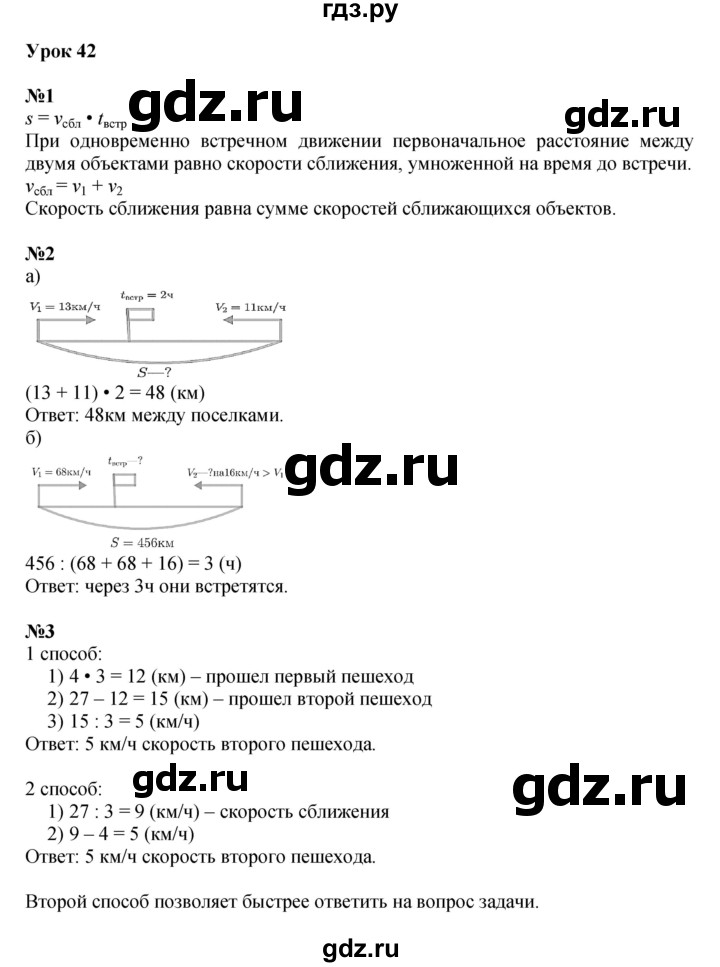 ГДЗ по математике 4 класс Петерсон   часть 2 - Урок 42, Решебник к учебнику 2022 (Учусь учиться 4-е издание)
