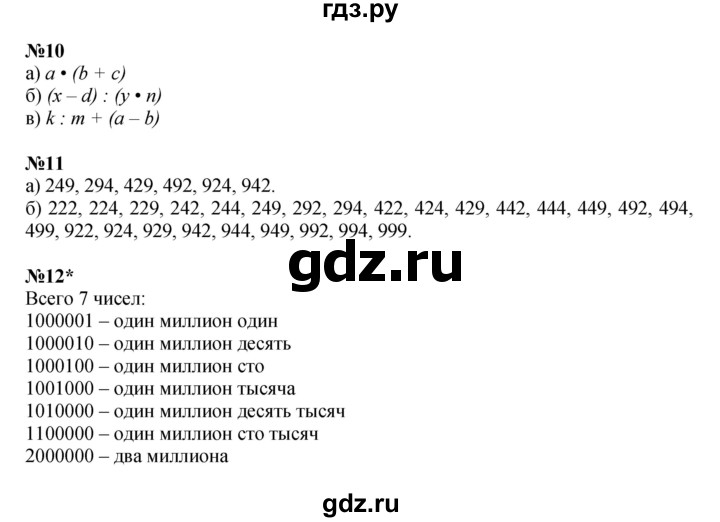 ГДЗ по математике 4 класс Петерсон   часть 2 - Урок 43, Решебник к учебнику 2022 (Учусь учиться 4-е издание)