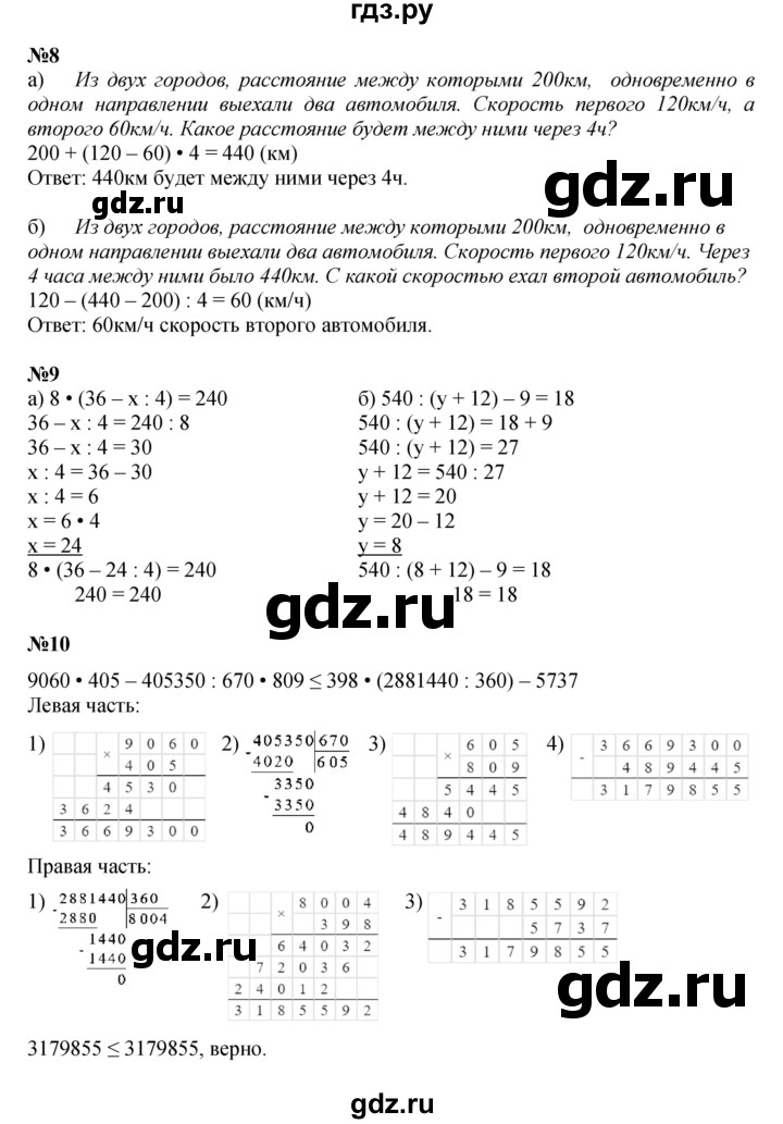 ГДЗ по математике 4 класс Петерсон   часть 2 - Урок 44, Решебник к учебнику 2022 (Учусь учиться 4-е издание)
