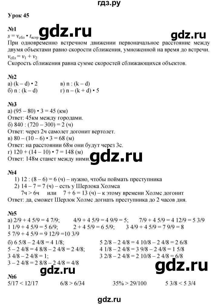 ГДЗ по математике 4 класс Петерсон   часть 2 - Урок 45, Решебник к учебнику 2022 (Учусь учиться 4-е издание)