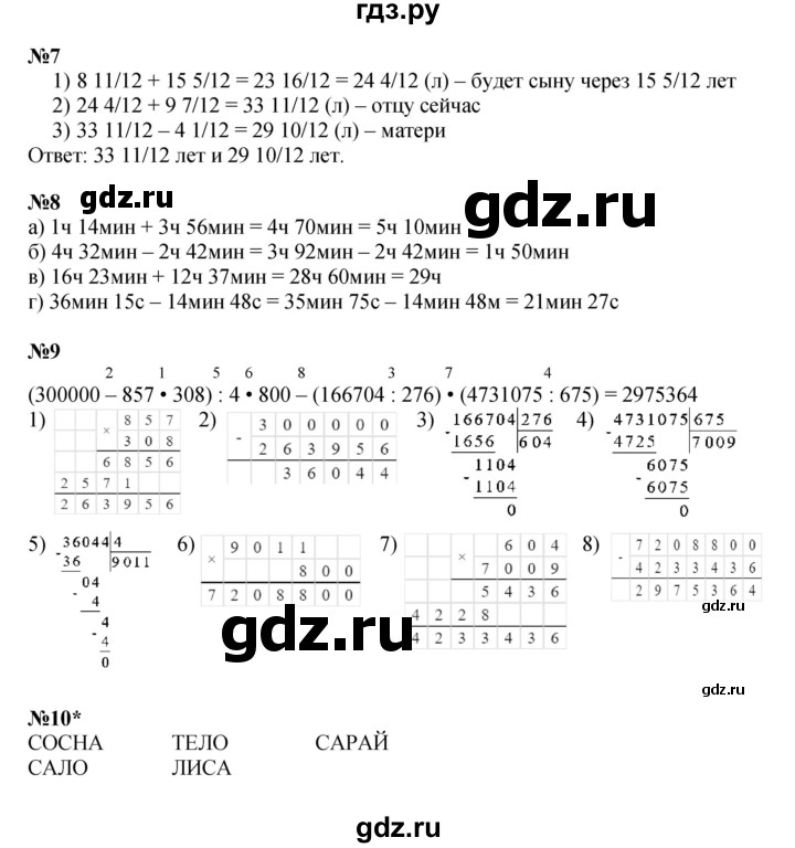 ГДЗ по математике 4 класс Петерсон   часть 2 - Урок 45, Решебник к учебнику 2022 (Учусь учиться 4-е издание)