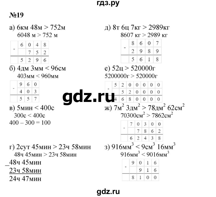 ГДЗ по математике 4 класс Петерсон   часть 3 / задача - 19, Решебник к учебнику 2022 (Учусь учиться 4-е издание)