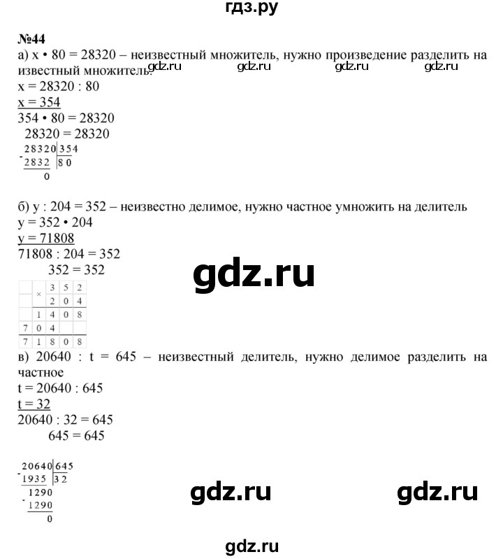 ГДЗ по математике 4 класс Петерсон   часть 3 / задача - 44, Решебник к учебнику 2022 (Учусь учиться 4-е издание)
