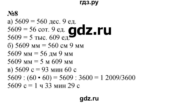 ГДЗ по математике 4 класс Петерсон   часть 3 / задача - 8, Решебник к учебнику 2022 (Учусь учиться 4-е издание)