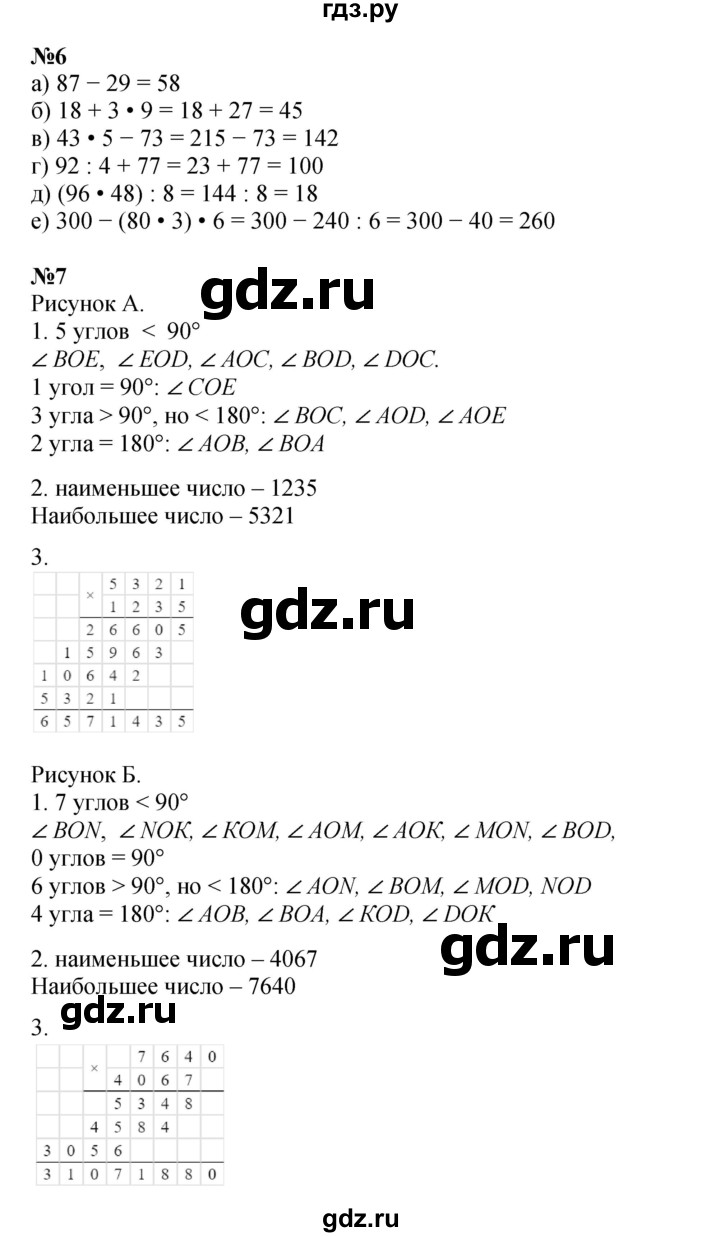ГДЗ по математике 4 класс Петерсон   часть 3 - Урок 12, Решебник к учебнику 2022 (Учусь учиться 4-е издание)