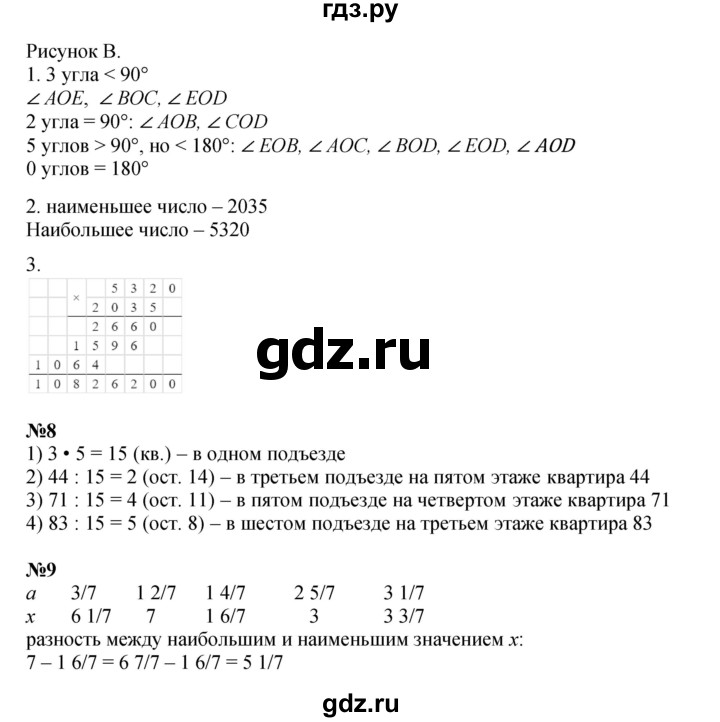 ГДЗ по математике 4 класс Петерсон   часть 3 - Урок 12, Решебник к учебнику 2022 (Учусь учиться 4-е издание)