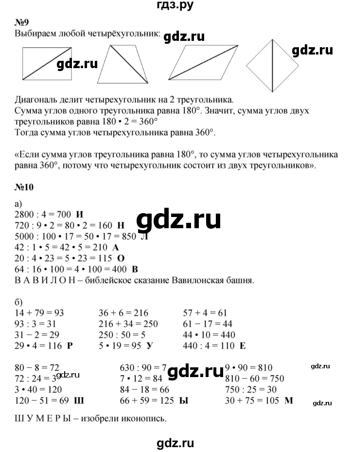 ГДЗ по математике 4 класс Петерсон   часть 3 - Урок 8, Решебник к учебнику 2022 (Учусь учиться 4-е издание)