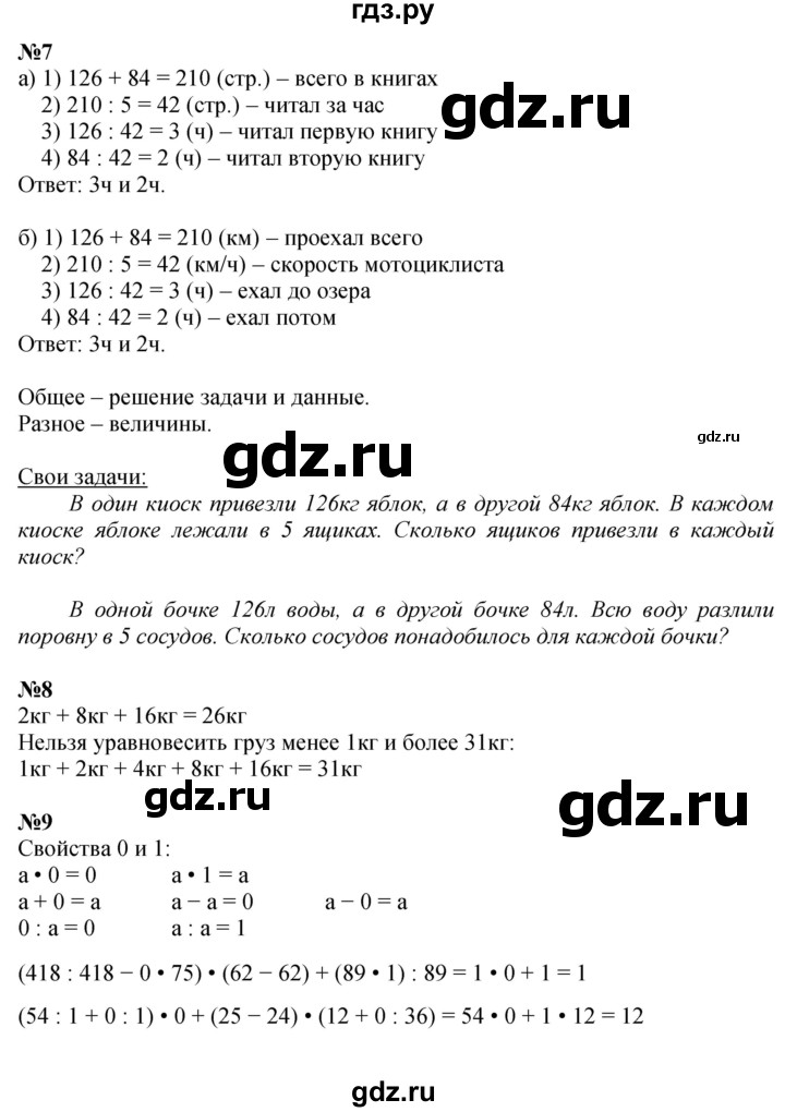 ГДЗ по математике 4 класс Петерсон   часть 1 - Урок 16, Решебник №1 к учебнику 2015 (Учусь учиться)
