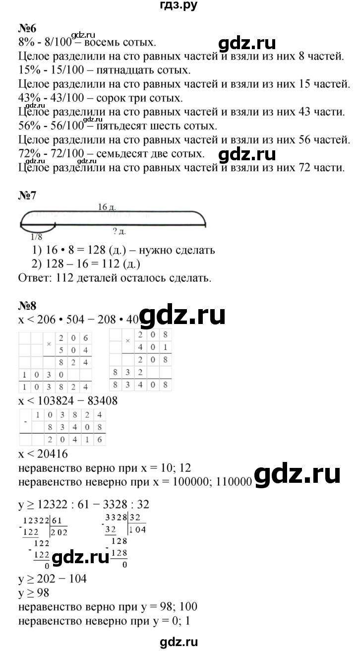 ГДЗ по математике 4 класс Петерсон   часть 1 - Урок 37, Решебник №1 к учебнику 2015 (Учусь учиться)