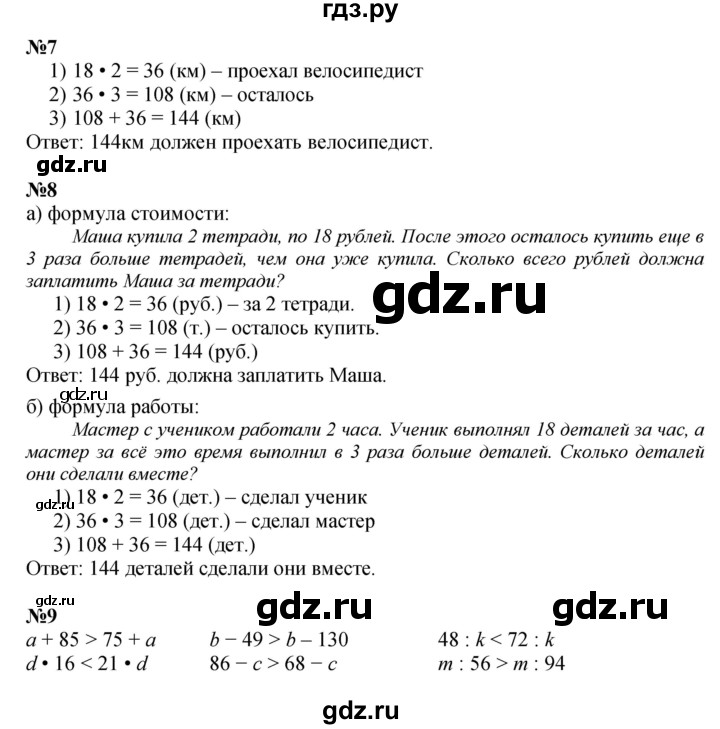 ГДЗ по математике 4 класс Петерсон   часть 1 - Урок 6, Решебник №1 к учебнику 2015 (Учусь учиться)