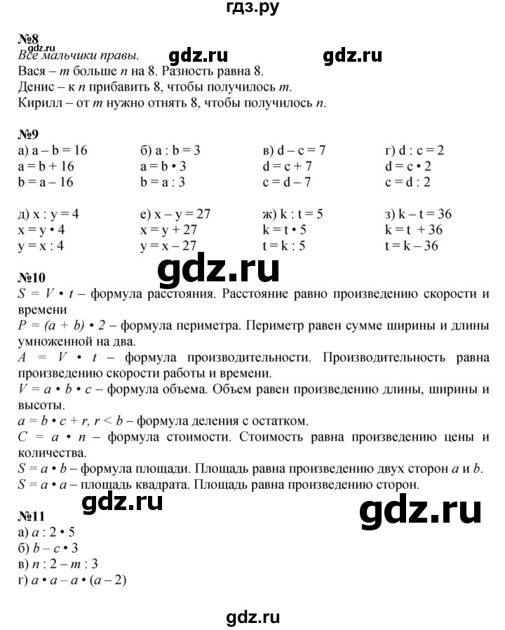 ГДЗ по математике 4 класс Петерсон   часть 2 - Урок 19, Решебник №1 к учебнику 2015 (Учусь учиться)