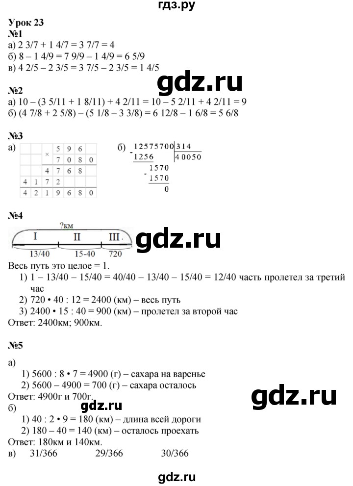 ГДЗ по математике 4 класс Петерсон   часть 2 - Урок 23, Решебник №1 к учебнику 2015 (Учусь учиться)