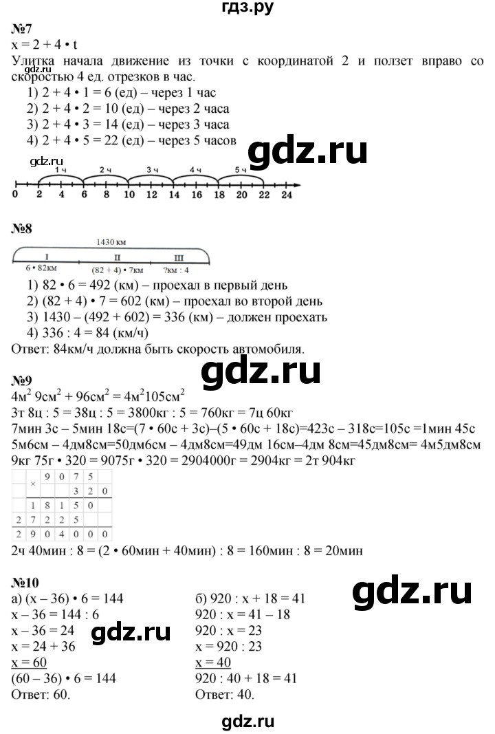ГДЗ по математике 4 класс Петерсон   часть 2 - Урок 32, Решебник №1 к учебнику 2015 (Учусь учиться)