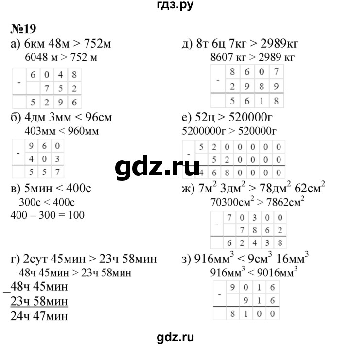 ГДЗ по математике 4 класс Петерсон   часть 3 / задача - 19, Решебник №1 к учебнику 2015 (Учусь учиться)