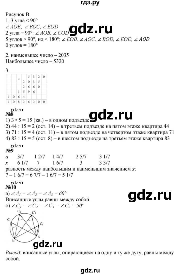 ГДЗ по математике 4 класс Петерсон   часть 3 - Урок 12, Решебник №1 к учебнику 2015 (Учусь учиться)