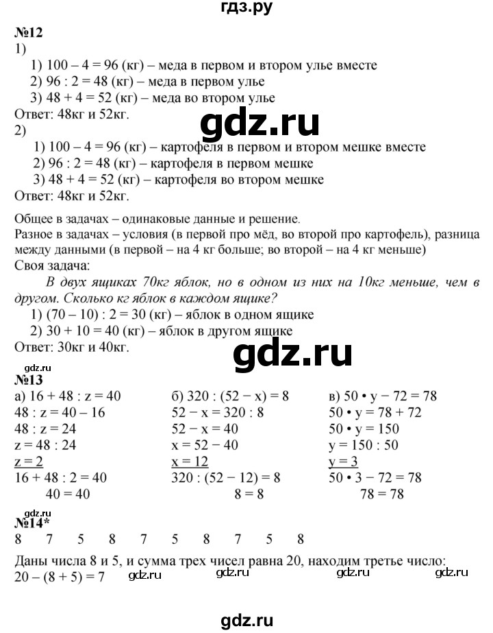 ГДЗ по математике 4 класс Петерсон   часть 1 - Урок 2, Решебник №1 к учебнику Перспектива