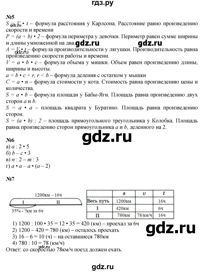 ГДЗ по математике 4 класс Петерсон   часть 2 - Урок 11, Решебник №1 к учебнику Перспектива