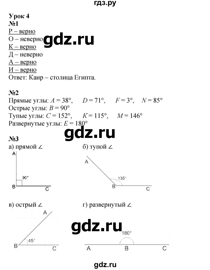 ГДЗ по математике 4 класс Петерсон   часть 3 - Урок 4, Решебник №1 к учебнику Перспектива