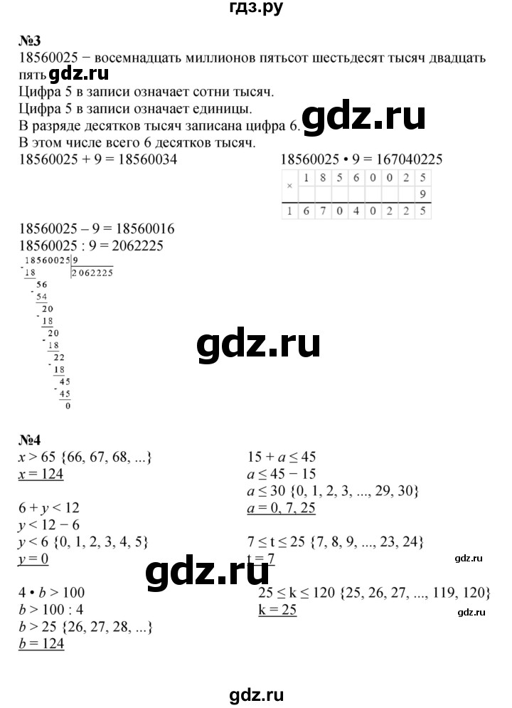 ГДЗ по математике 4 класс Петерсон   часть 1 - Урок 12, Решебник к учебнику 2022 (Учусь учиться 6-е издание)