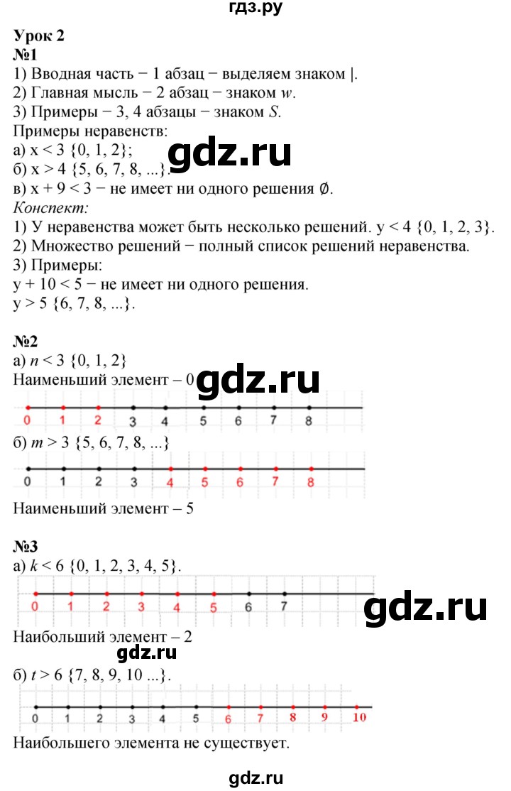 ГДЗ по математике 4 класс Петерсон   часть 1 - Урок 2, Решебник к учебнику 2022 (Учусь учиться 6-е издание)