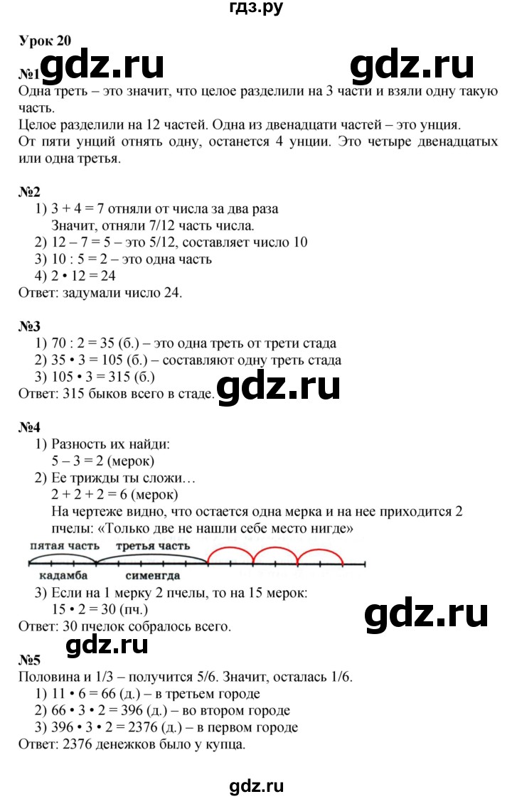 ГДЗ по математике 4 класс Петерсон   часть 1 - Урок 20, Решебник к учебнику 2022 (Учусь учиться 6-е издание)