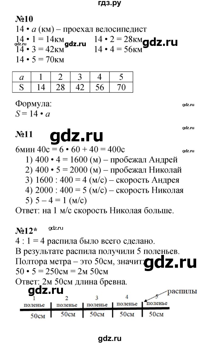 ГДЗ по математике 4 класс Петерсон   часть 1 - Урок 26, Решебник к учебнику 2022 (Учусь учиться 6-е издание)