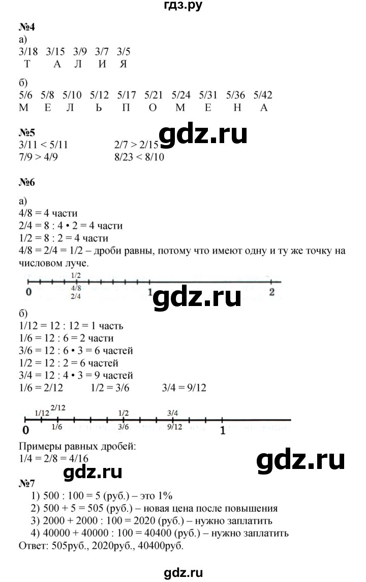 ГДЗ по математике 4 класс Петерсон   часть 1 - Урок 28, Решебник к учебнику 2022 (Учусь учиться 6-е издание)