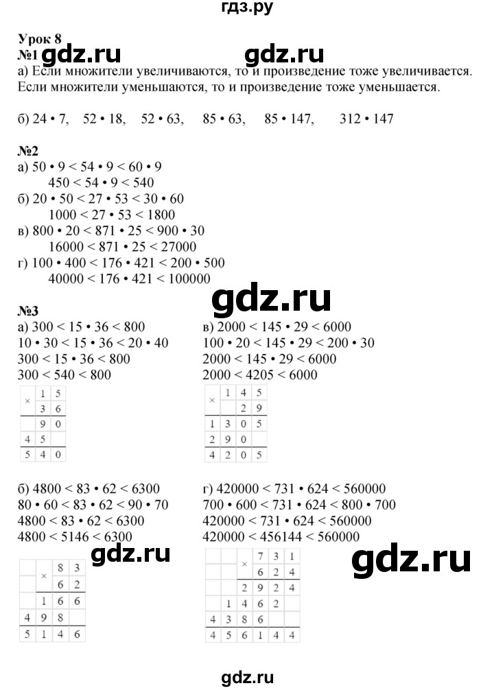 ГДЗ по математике 4 класс Петерсон   часть 1 - Урок 8, Решебник к учебнику 2022 (Учусь учиться 6-е издание)