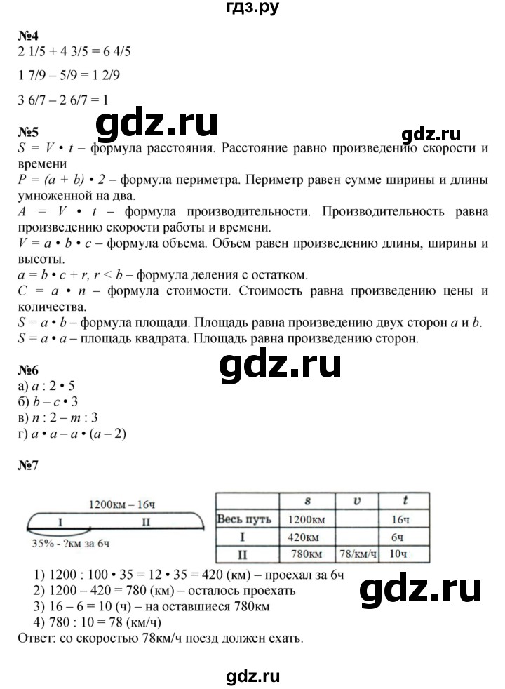 ГДЗ по математике 4 класс Петерсон   часть 2 - Урок 11, Решебник к учебнику 2022 (Учусь учиться 6-е издание)