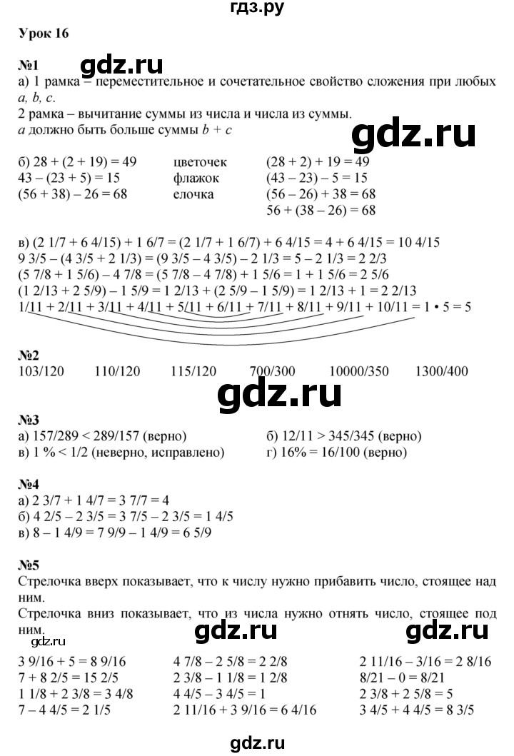ГДЗ по математике 4 класс Петерсон   часть 2 - Урок 16, Решебник к учебнику 2022 (Учусь учиться 6-е издание)