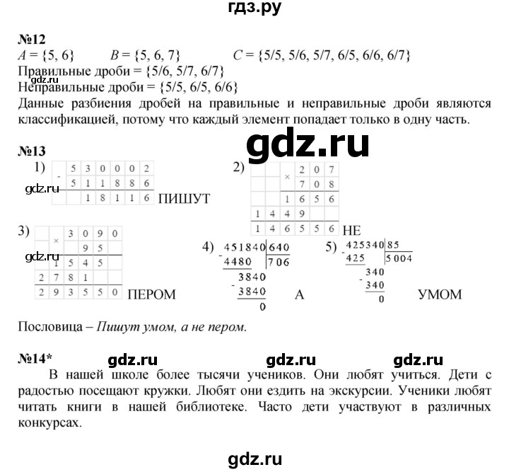 ГДЗ по математике 4 класс Петерсон   часть 2 - Урок 17, Решебник к учебнику 2022 (Учусь учиться 6-е издание)
