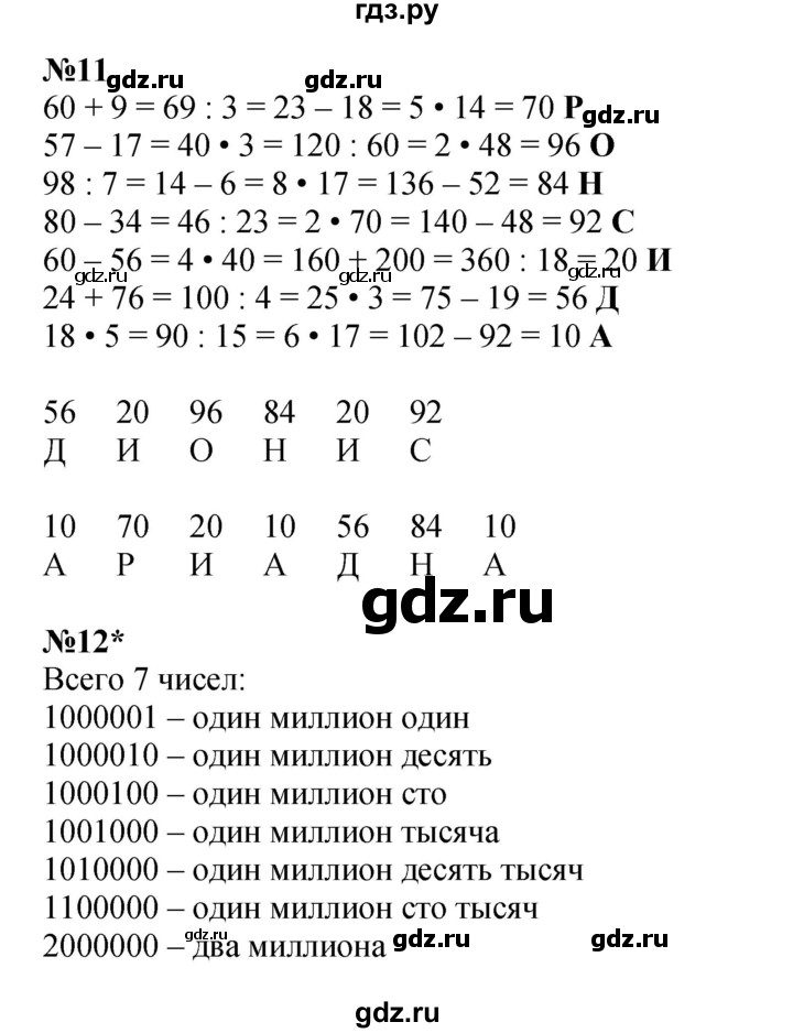 ГДЗ по математике 4 класс Петерсон   часть 2 - Урок 21, Решебник к учебнику 2022 (Учусь учиться 6-е издание)