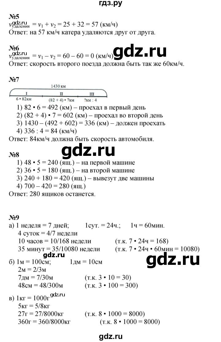 ГДЗ по математике 4 класс Петерсон   часть 2 - Урок 24, Решебник к учебнику 2022 (Учусь учиться 6-е издание)