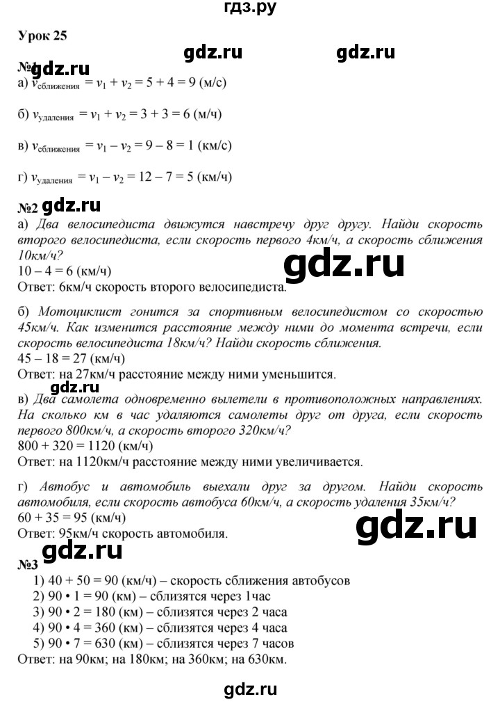 ГДЗ по математике 4 класс Петерсон   часть 2 - Урок 25, Решебник к учебнику 2022 (Учусь учиться 6-е издание)